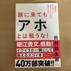 頭に来てもアホとは戦うな!