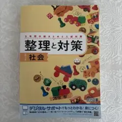 2026年最新】明治図書 整理と対策の人気アイテム - メルカリ