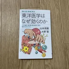 2026年最新】東洋医学の人気アイテム - メルカリ
