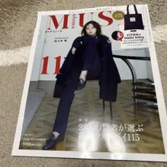 otona MUSE 2026年11月号 雑誌のみ