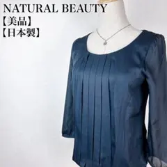 【美品】ナチュラルビューティー　7分袖ラウンドネックフロントプリーツブラウスのサムネイル