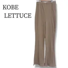 神戸レタス フレアパンツ F リブ ベージュ ストレッチ カジュアル ボトムス