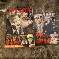 初版 帯つき カグラバチ 3巻 特典ポストカード - メルカリ