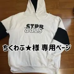 【ちくわぶ★様専用】すとぷり　トレーナー　白