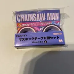 チェンソーマン　マスキングテープ　2個セット