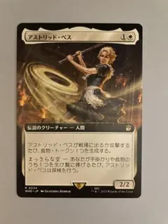 mtg アストリッド・ペス/Astrid Pet 拡張アートのサムネイル