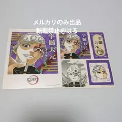 鬼滅の刃 宇髄天元 フォトカードステッカー コレクション