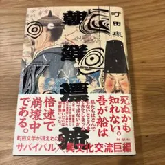 2026年最新】町田康の人気アイテム - メルカリ