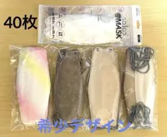 【新品未使用】おしゃれマスク40枚セット まとめ売り 3D 立体 不織布 カラー