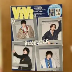 ViVi 2026年9月号 特別版 ブルーロックのサムネイル