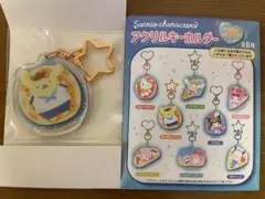 サンリオ　アクリルキーホルダー