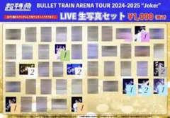 超特急 Joker LIVE生写真セット 14点