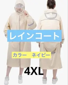 レインコート　ネイビー　男女兼用　⭐️新品未使用品⭐️