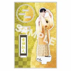 M!LK 爆裂愛してる / 好きすぎて滅 吉田仁人盤 アクスタ - メルカリ