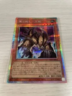 遊戯王 魔の龍札－土龍 プリズマ プリシク YAC1-JP013