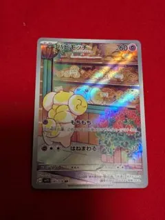 パピモッチ AR SV1S スカーレットex 085/078 - メルカリ