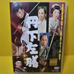 2026年最新】丹下左膳 DVD-SETの人気アイテム - メルカリ