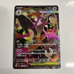 2026年最新】メガミミロップex SRの人気アイテム - メルカリ