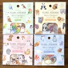 フレークシールセット② マスキングフレークシール　動物　4種セット　コンプ