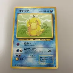 コダック ● 第4弾拡張パック ロケット団