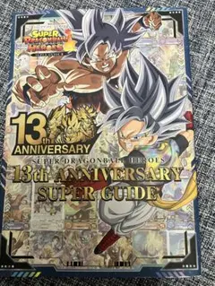 スーパードラゴンボールヒーローズ 13th ANNIVERSARY 付録無し