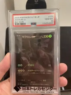 ポケモンカード ゼクロムex BWR PSA10 ブラックボルト収録 - メルカリ