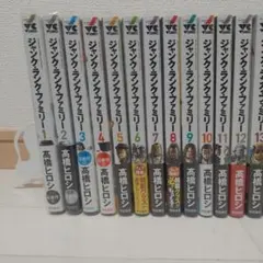 2026年最新】ジャンクランクファミリー 全巻の人気アイテム - メルカリ