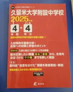 2026年最新】久留米附設 過去問の人気アイテム - メルカリ