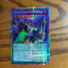 【遊戯王】DDDD偉次元王アーク・クライシス　プリズマ