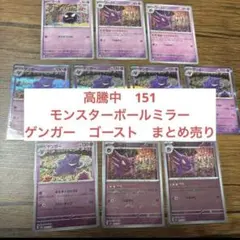 ポケモンカード　ポケカ　151 ゲンガー　ゴースト　モンスターボールミラー