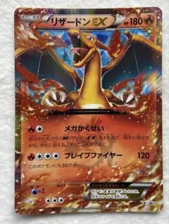 リザードンEX メガかくせい　プロモ リザードンEX メガかくせい 030 XY-P プロモ コロコロ限定