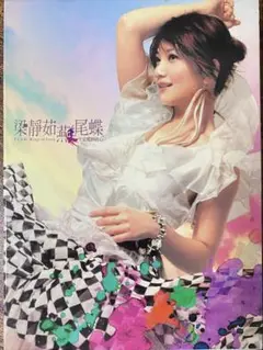 梁靜茹/燕尾蝶/下定愛的決心/台湾版