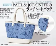 美人百花　 付録　PAUL&JOE sister　ランチトートバッグ宇宙猫のサムネイル