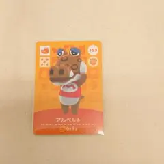 アルベルト　どうぶつの森amiiboカード