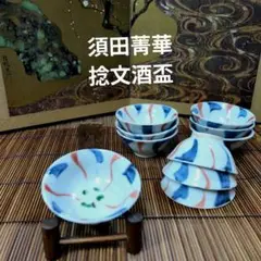 九谷焼須田菁華造猿々斗松竹梅火入 九谷焼須田菁華造猿々斗松竹梅火入 九谷焼須田菁華造猿々斗