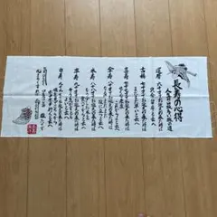 【2026年最新】長寿の心得 手ぬぐいの人気アイテム - メルカリ