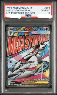 メガサーナイトex ma 中国語エラー psa10