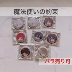 2026年最新】まほやく缶バッジの人気アイテム - メルカリ