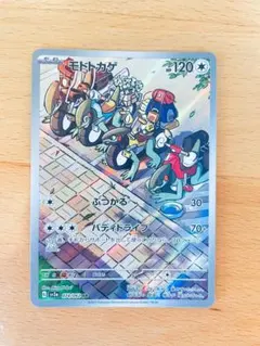 モトトカゲ AR スカーレット&バイオレット 強化拡張パック レイジング