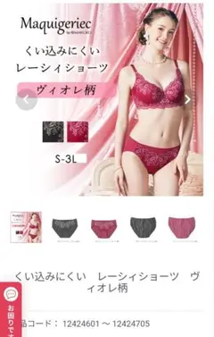 マルコ　マキジェリーク　レースショーツ ワインレッド×ピンク