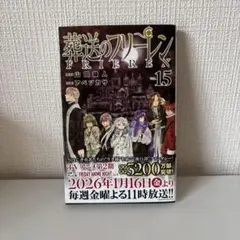 2026年最新】葬送のフリーレン 14巻 特装版の人気アイテム - メルカリ