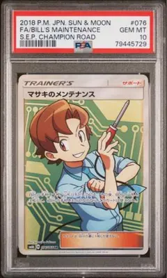 2025年最新】マサキ psa10の人気アイテム - メルカリ