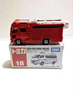 トミカ はたらく車　モリタNo.119日産No.18セット