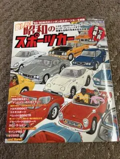 2026年最新】スポーツカー図鑑の人気アイテム - メルカリ