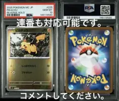 PSA10 ピカチュウ ミラー スタートデッキ100