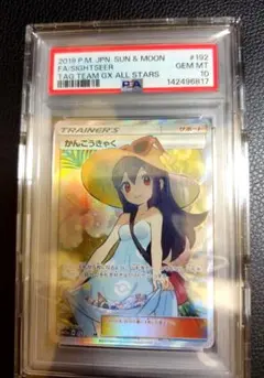 2026年最新】かんこうきゃく sr psa10の人気アイテム - メルカリ