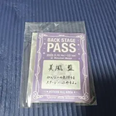 うたの☆プリンスさまっ♪ 美風藍 バックステージパス風布製カード