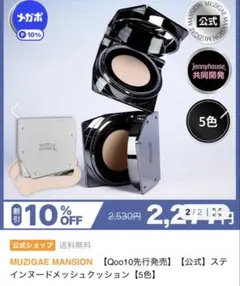 MUZIGAE MANSION ステインヌードメッシュクッション　N23のサムネイル