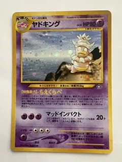 2026年最新】ヤドキング 旧裏 psaの人気アイテム - メルカリ