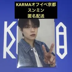 straykids スキズ karma オフイベ 会場限定トレカ スンミン